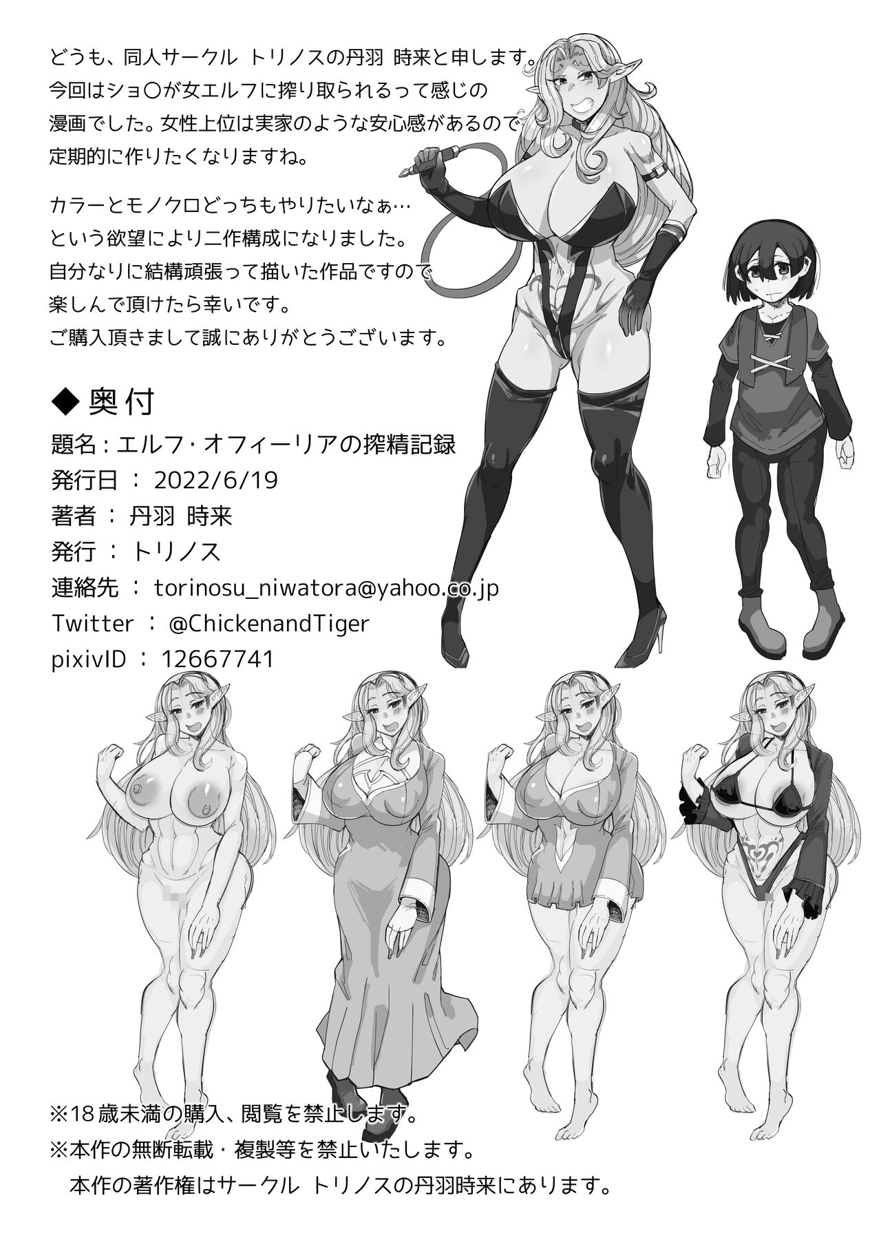 [トリノス] エルフ・オフィーリアの搾精記録 [DL版]