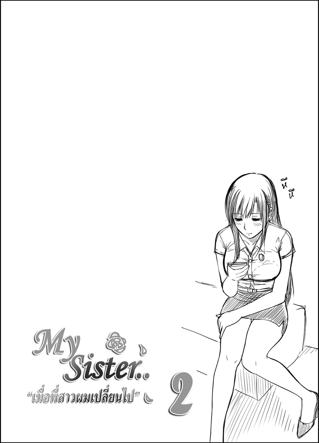 [XTER] My Sister...2 [中国翻訳] [無修正]