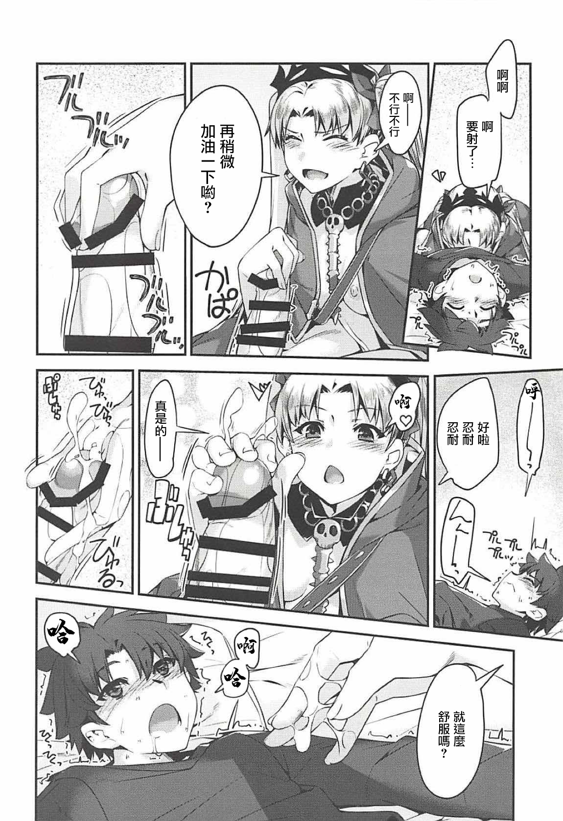 (C94) [鑑賞用モルモット (Mr.Lostman)] エレちゃんと! (Fate/Grand Order) [中国翻訳]