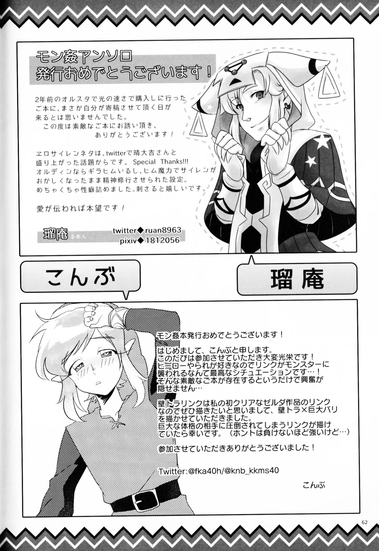 [えろたに (よろず)] モン姦 (モンスター×リンクアンソロジー) (ゼルダの伝説) [英語]