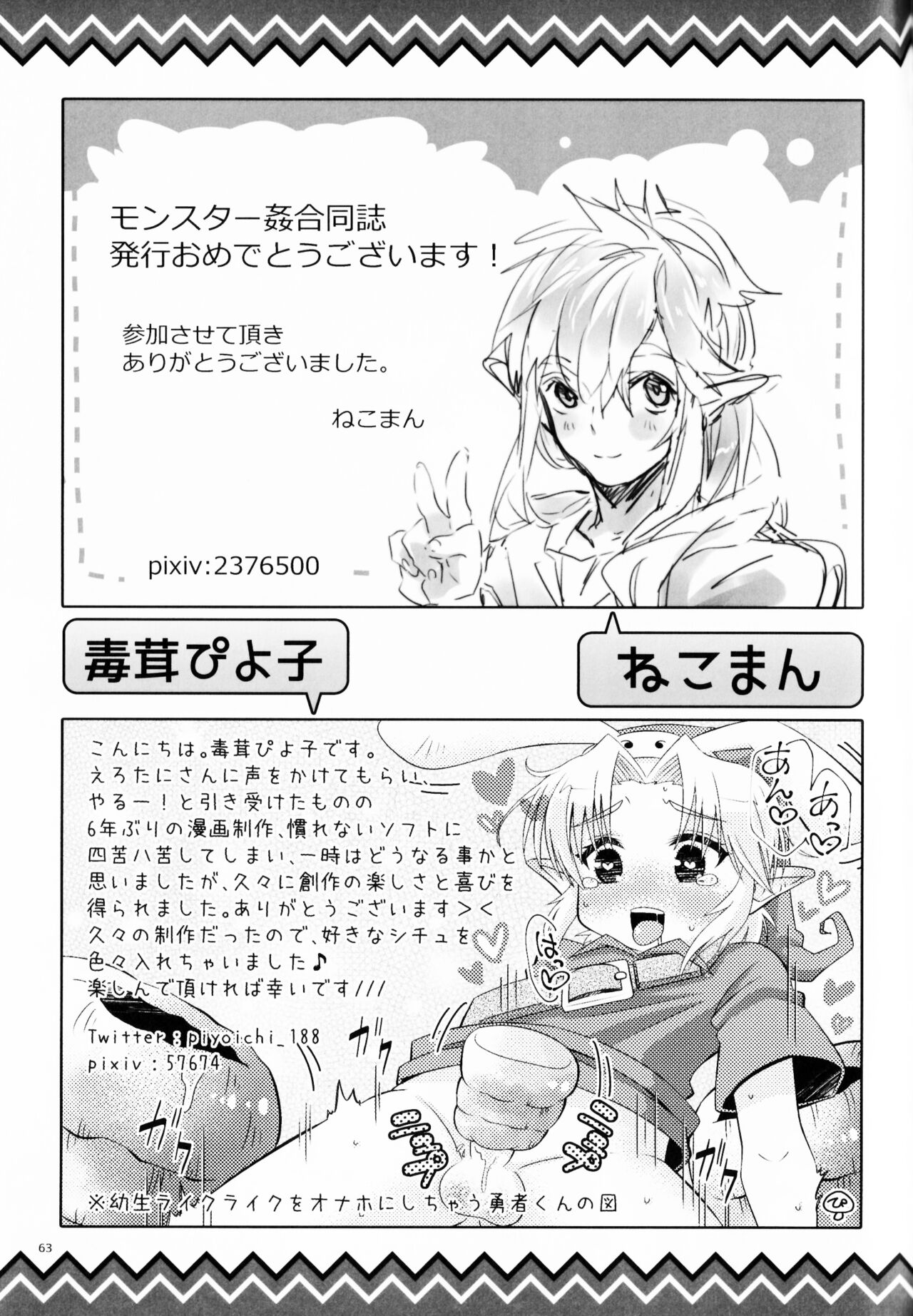 [えろたに (よろず)] モン姦 (モンスター×リンクアンソロジー) (ゼルダの伝説) [英語]