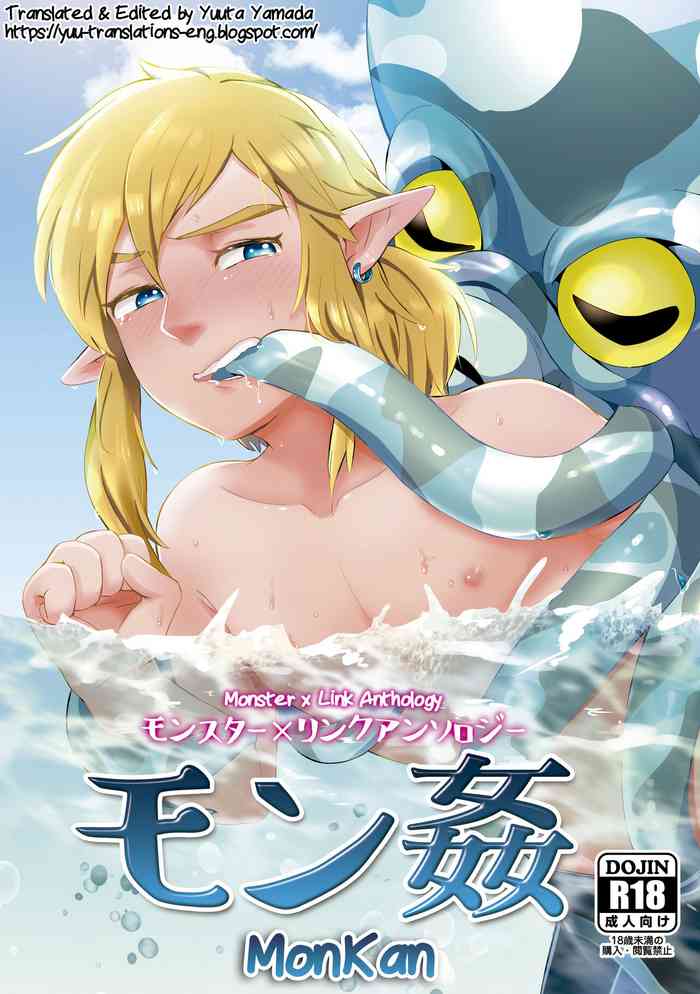 [えろたに (よろず)] モン姦 (モンスター×リンクアンソロジー) (ゼルダの伝説) [英語]