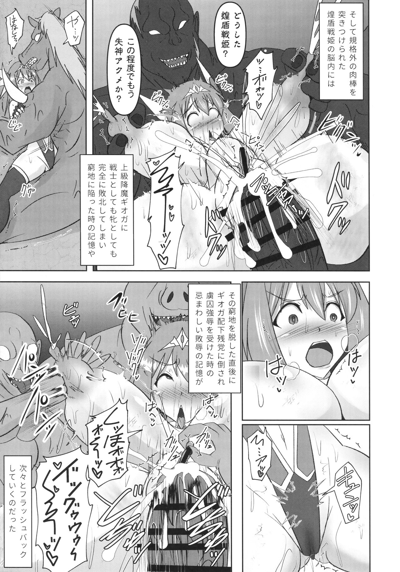 (C99) [FONETRASON (竜灯おりす)] 煌盾装騎エルセイン 『敗牝症候群』