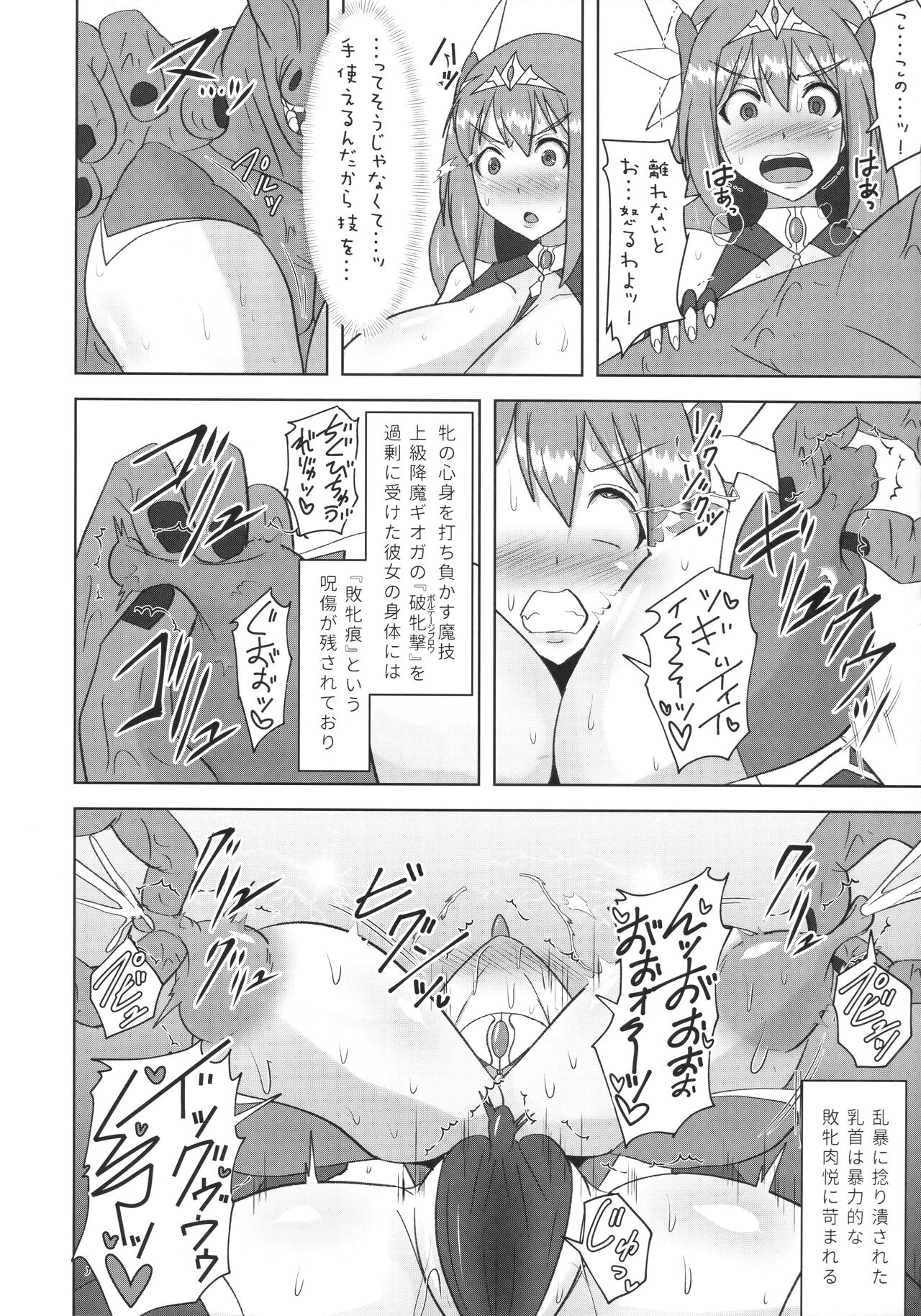 (C99) [FONETRASON (竜灯おりす)] 煌盾装騎エルセイン 『敗牝症候群』