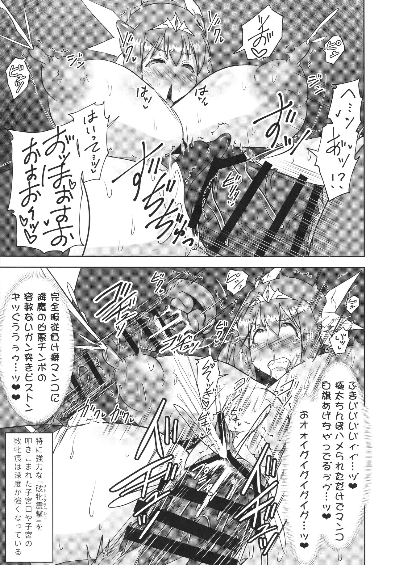 (C99) [FONETRASON (竜灯おりす)] 煌盾装騎エルセイン 『敗牝症候群』