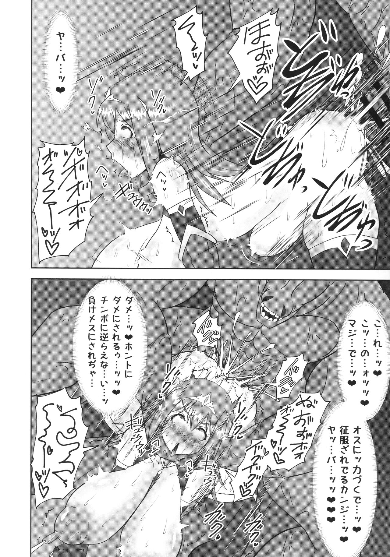 (C99) [FONETRASON (竜灯おりす)] 煌盾装騎エルセイン 『敗牝症候群』