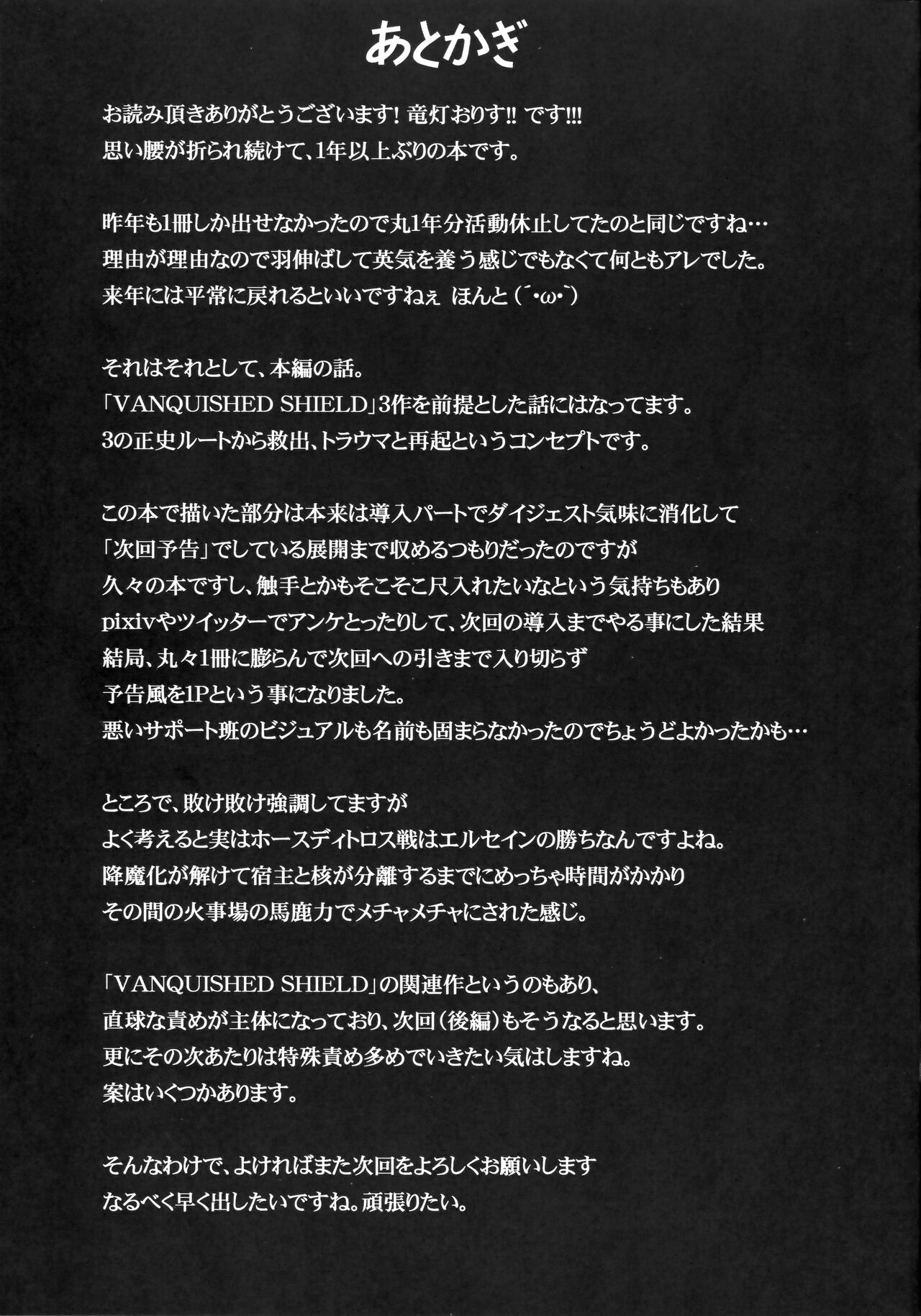 (C99) [FONETRASON (竜灯おりす)] 煌盾装騎エルセイン 『敗牝症候群』