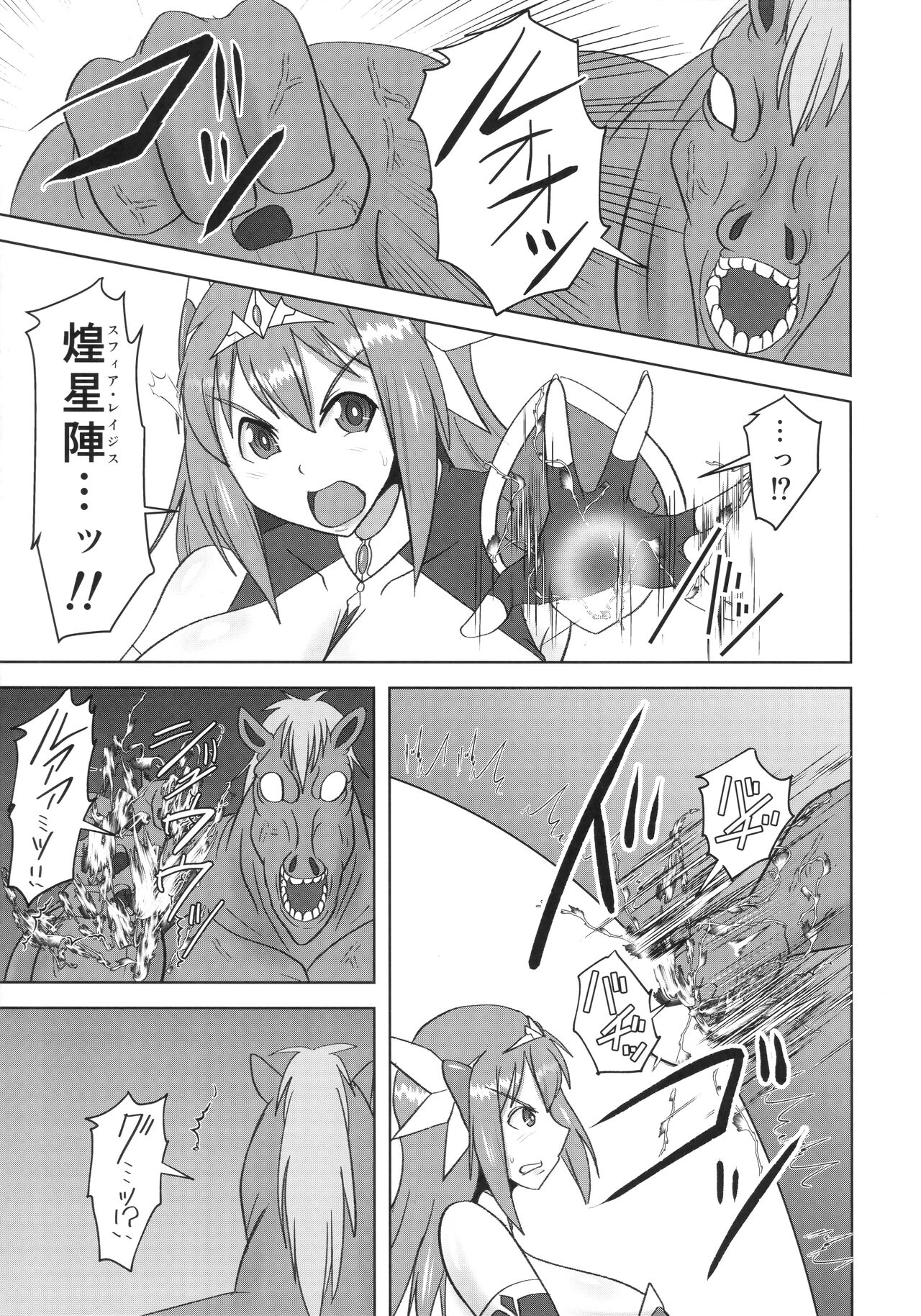 (C99) [FONETRASON (竜灯おりす)] 煌盾装騎エルセイン 『敗牝症候群』