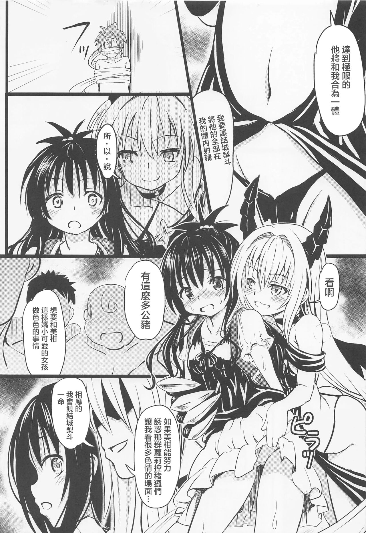 [九十九里ニャ獣会 (不良品)] 美柑ちゃん○1歳肉便器計画 (To LOVEる -とらぶる-) [中国翻訳]