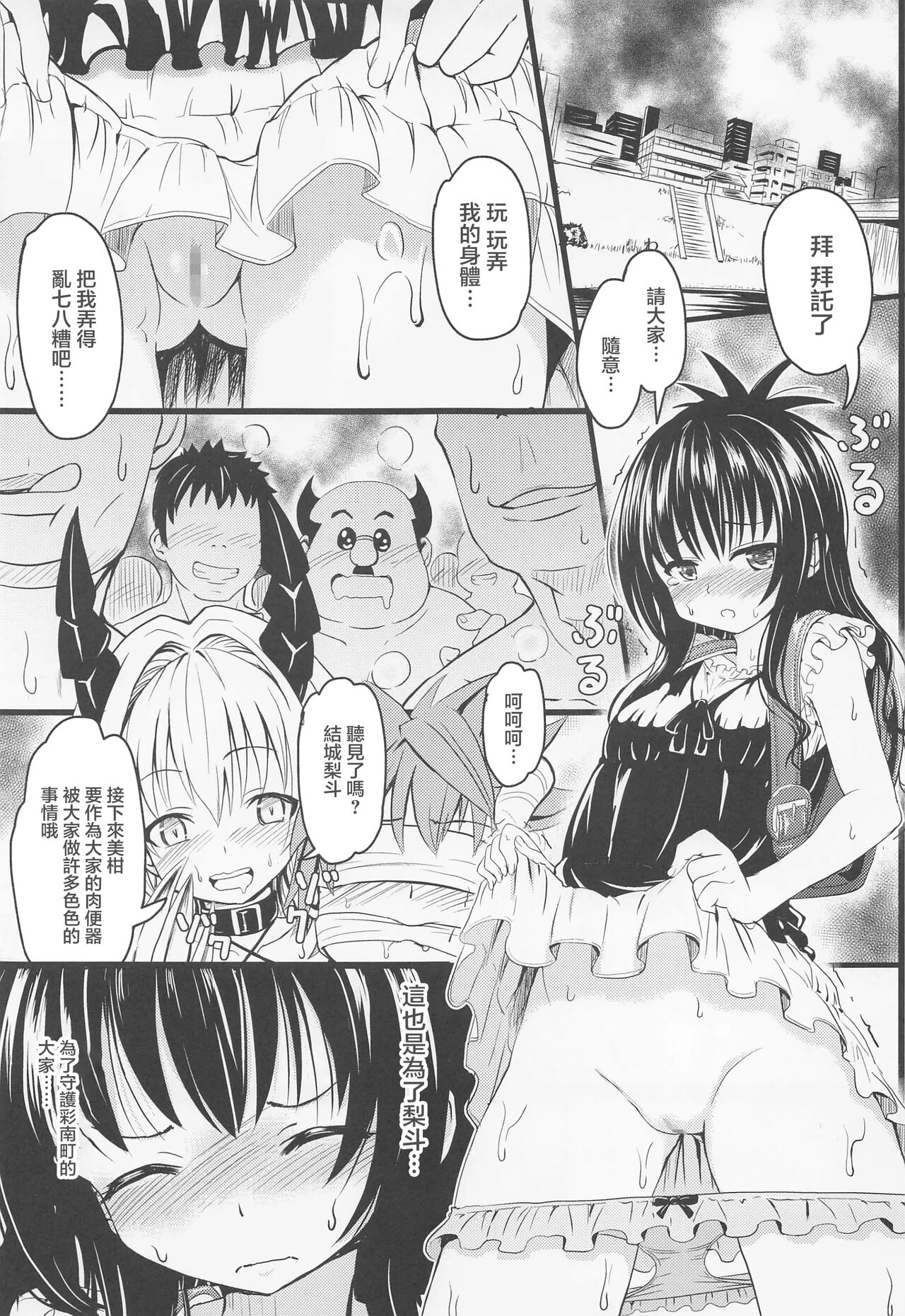 [九十九里ニャ獣会 (不良品)] 美柑ちゃん○1歳肉便器計画 (To LOVEる -とらぶる-) [中国翻訳]