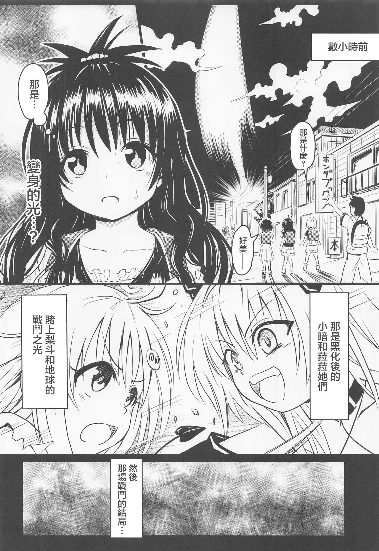 [九十九里ニャ獣会 (不良品)] 美柑ちゃん○1歳肉便器計画 (To LOVEる -とらぶる-) [中国翻訳]