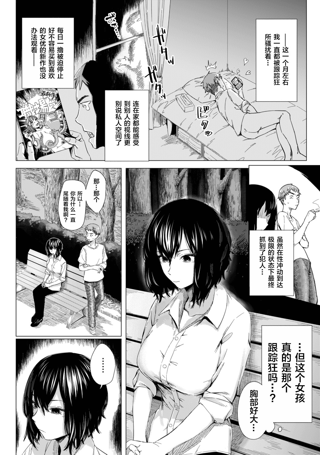 [おさとう] 擬態の女 [中国翻訳] [ページ欠落]