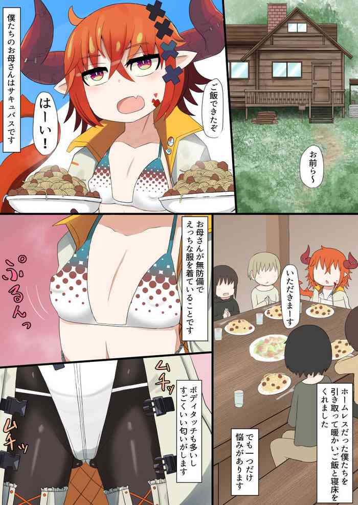 [LBL] サキュバスお母さん漫画