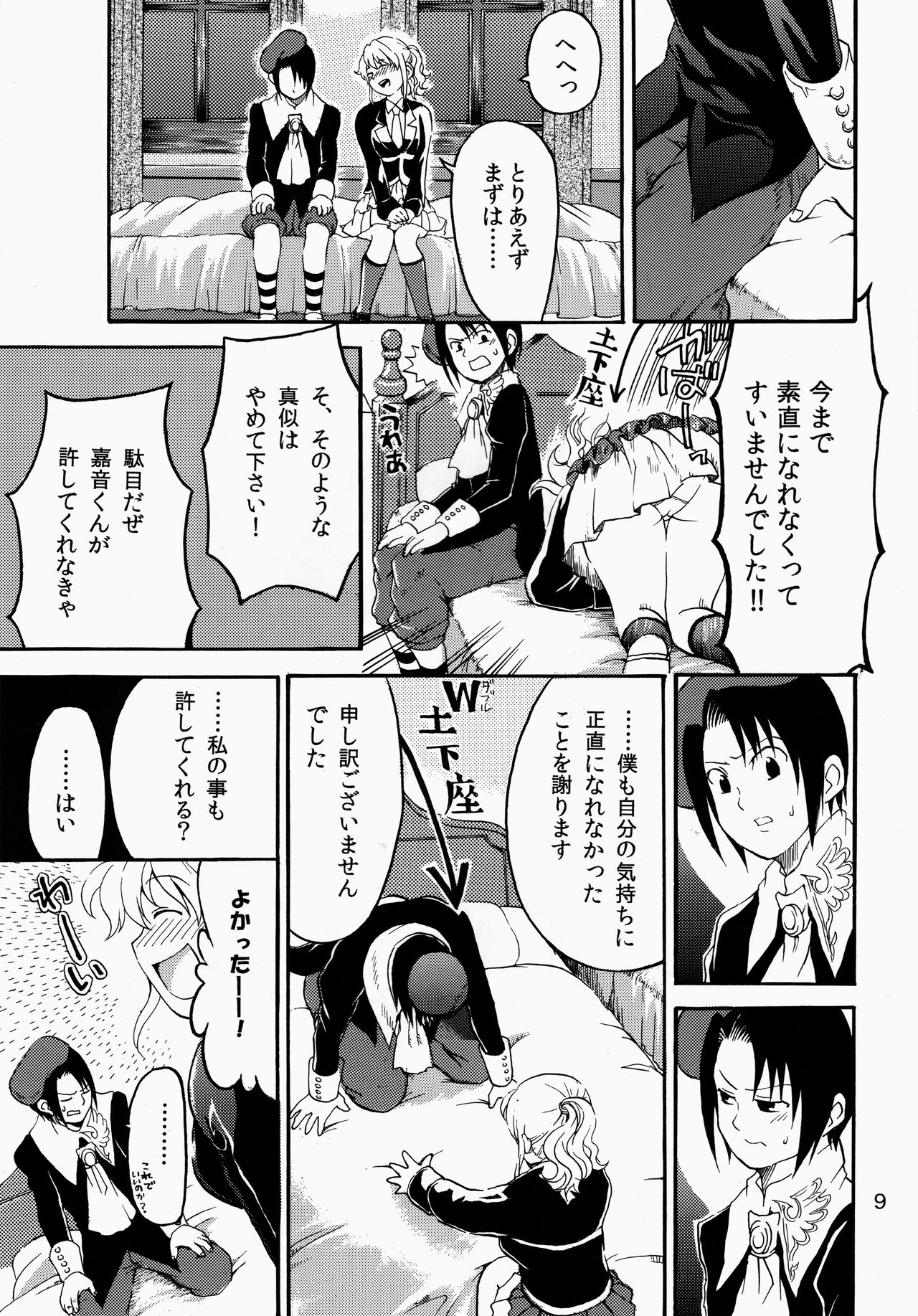 (C76) [課長暴走 (ふるたちりこんぶ)] 死んでも忘れない (うみねこのなく頃に)