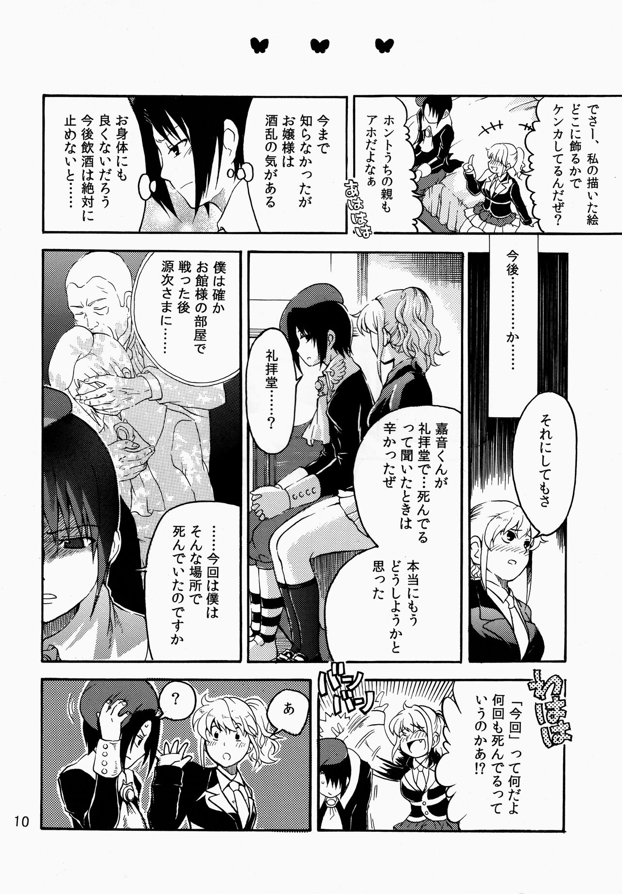 (C76) [課長暴走 (ふるたちりこんぶ)] 死んでも忘れない (うみねこのなく頃に)