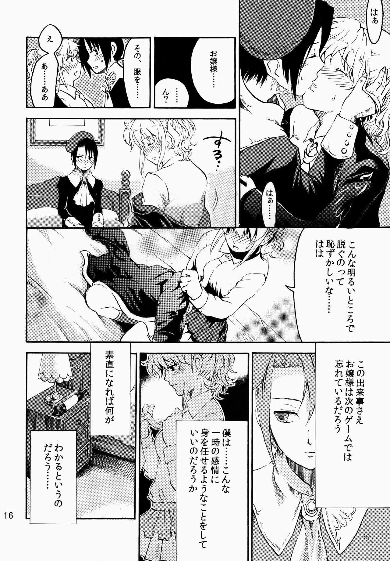 (C76) [課長暴走 (ふるたちりこんぶ)] 死んでも忘れない (うみねこのなく頃に)