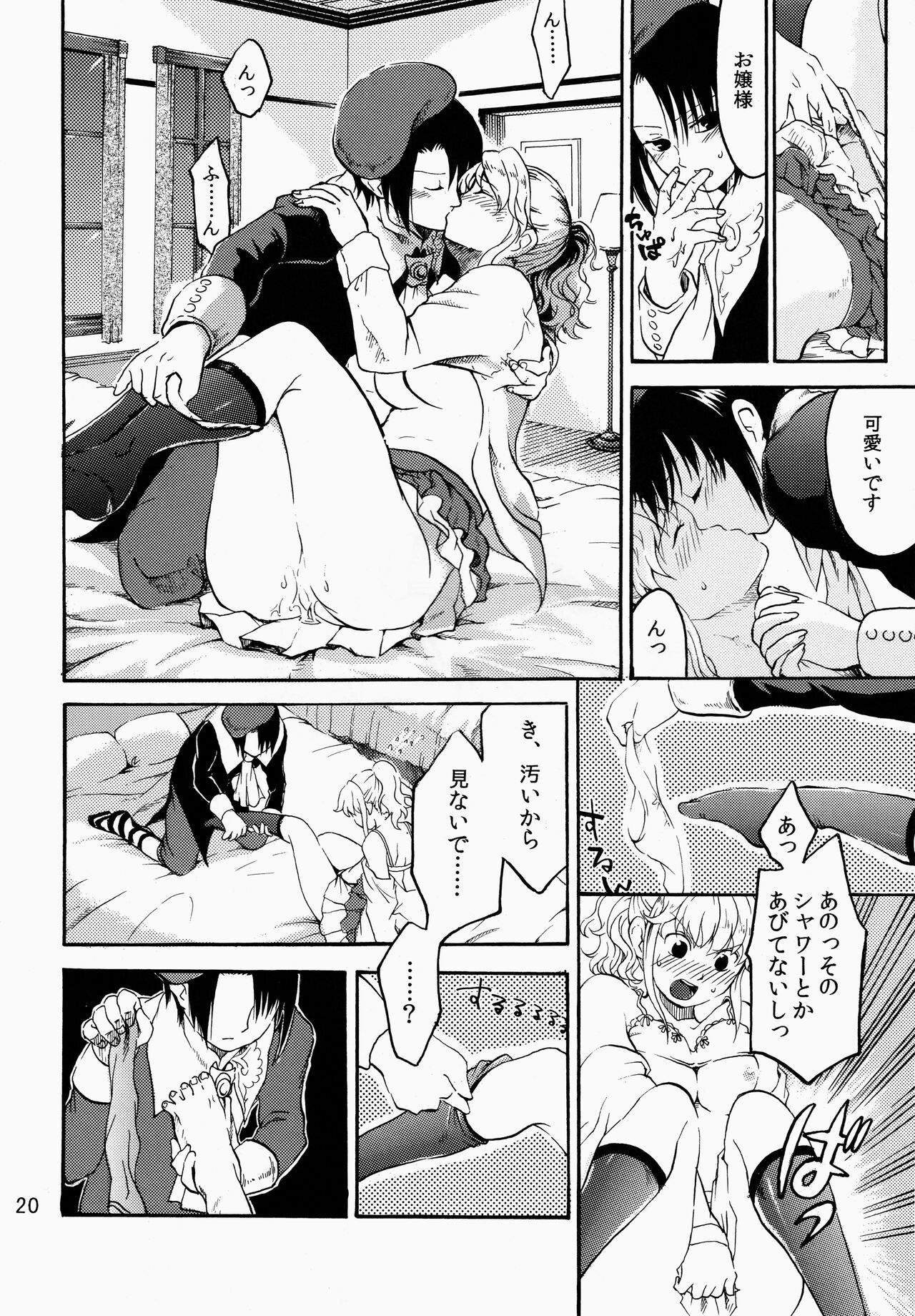 (C76) [課長暴走 (ふるたちりこんぶ)] 死んでも忘れない (うみねこのなく頃に)