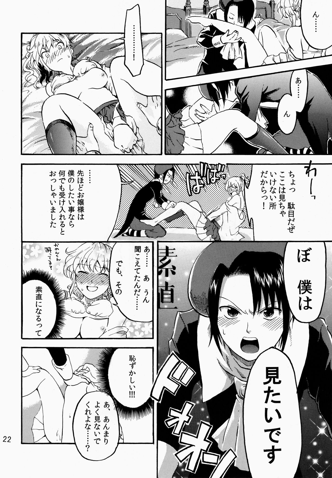 (C76) [課長暴走 (ふるたちりこんぶ)] 死んでも忘れない (うみねこのなく頃に)