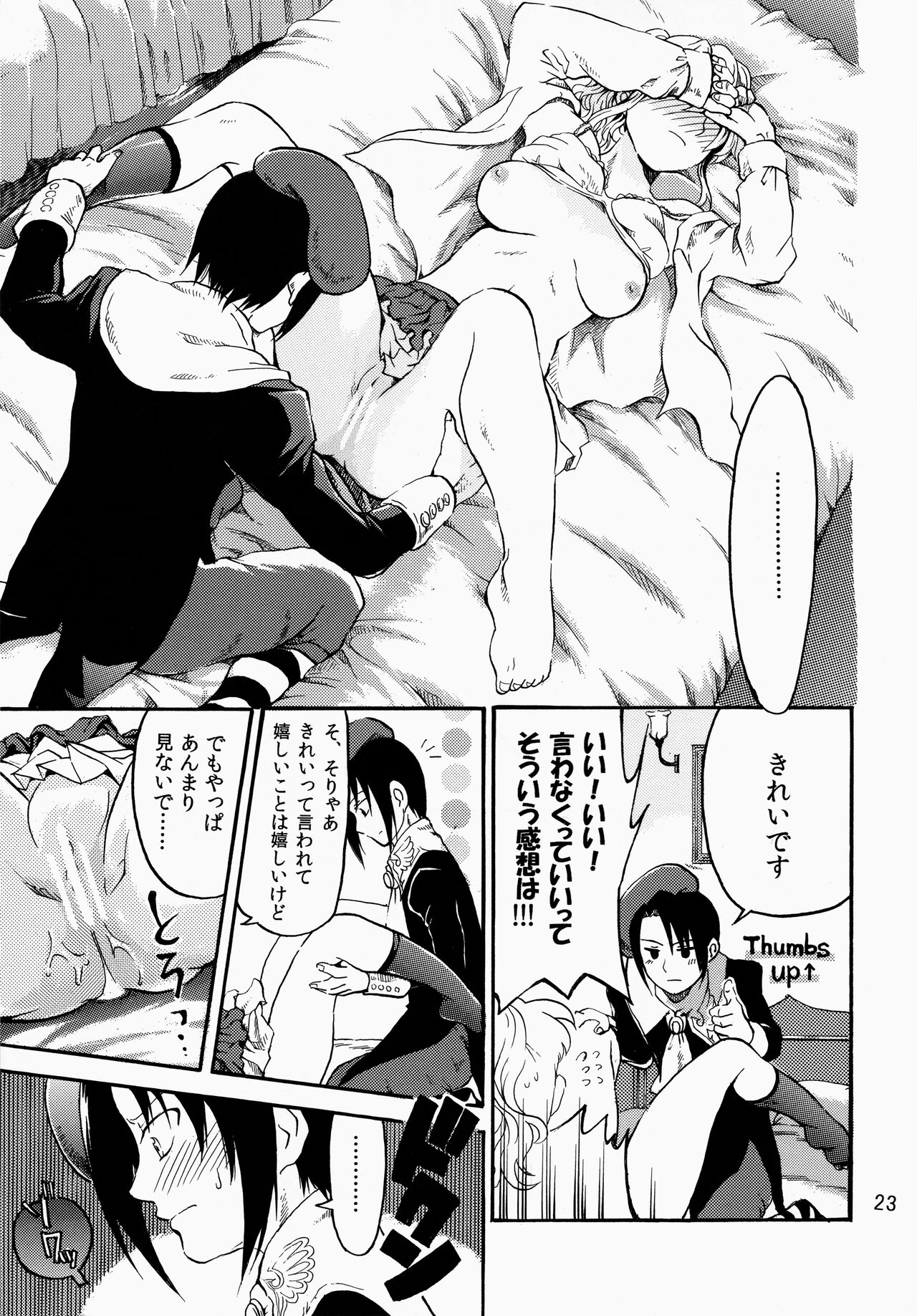 (C76) [課長暴走 (ふるたちりこんぶ)] 死んでも忘れない (うみねこのなく頃に)