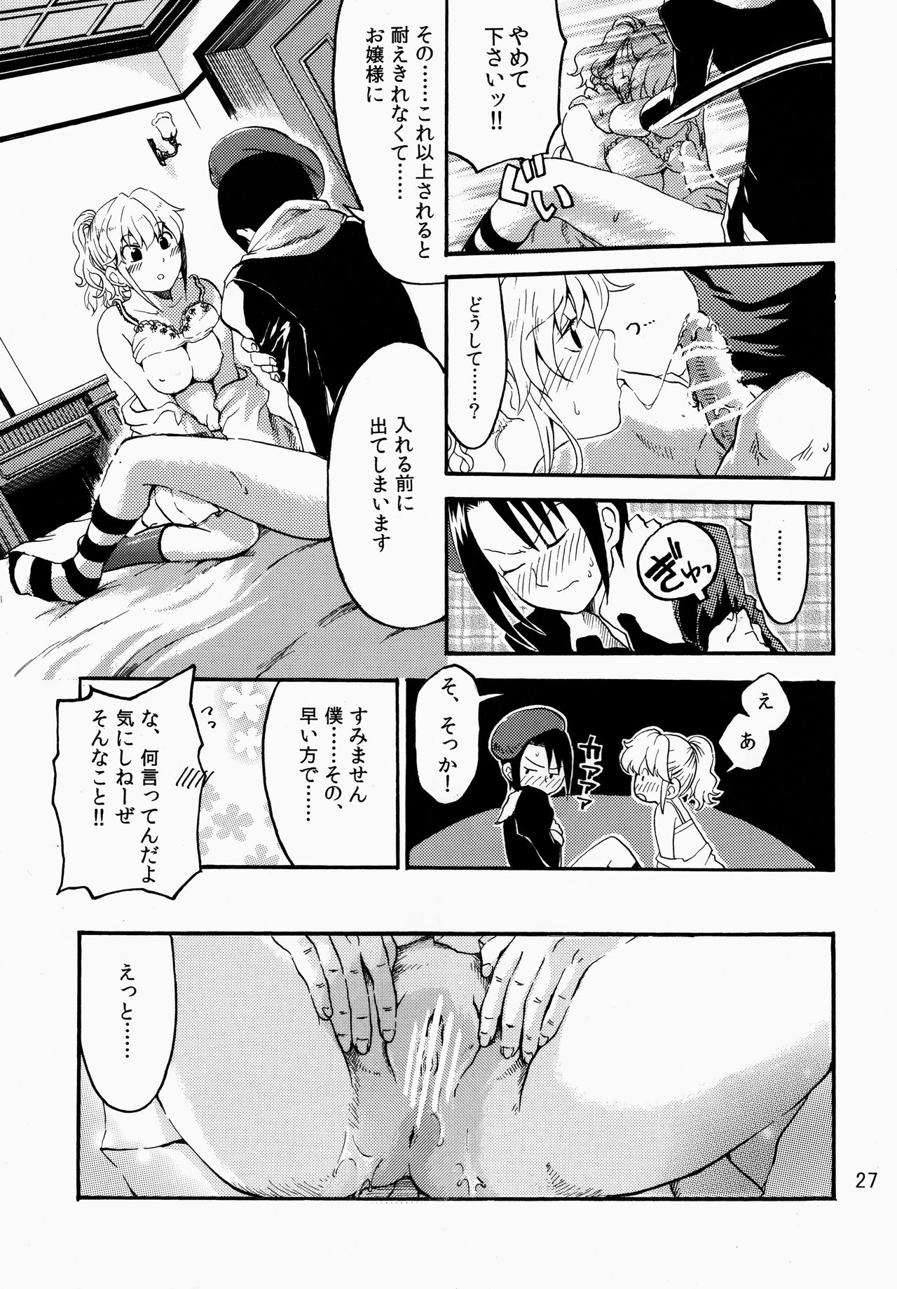 (C76) [課長暴走 (ふるたちりこんぶ)] 死んでも忘れない (うみねこのなく頃に)