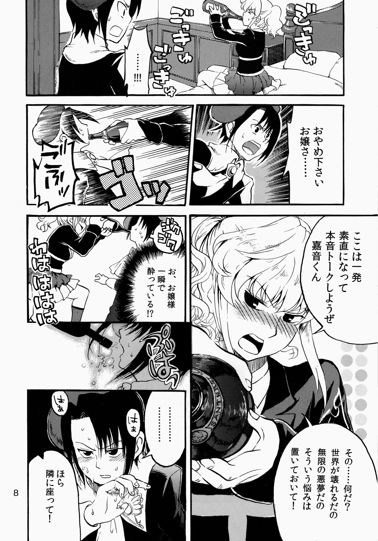 (C76) [課長暴走 (ふるたちりこんぶ)] 死んでも忘れない (うみねこのなく頃に)