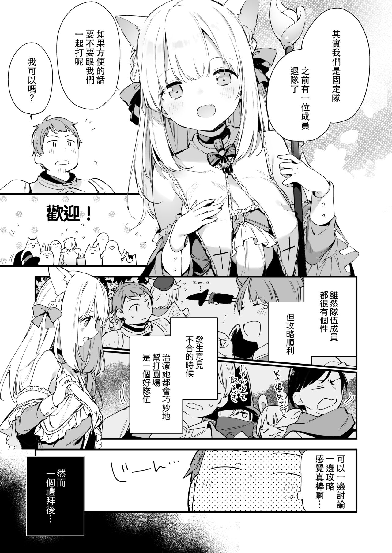 [富士やま] 漫画#ゲームと彼女 [中国翻訳]