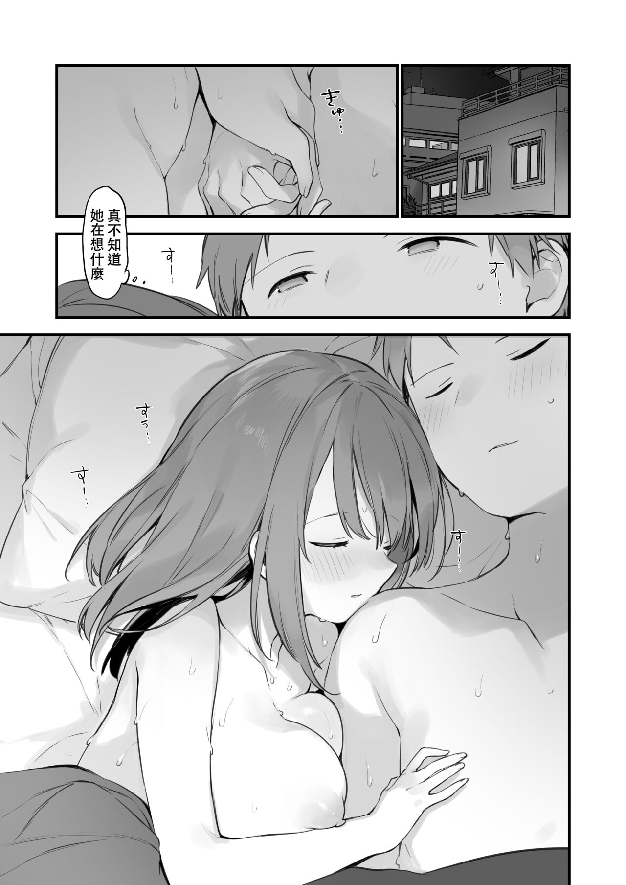 [富士やま] 漫画#ゲームと彼女 [中国翻訳]