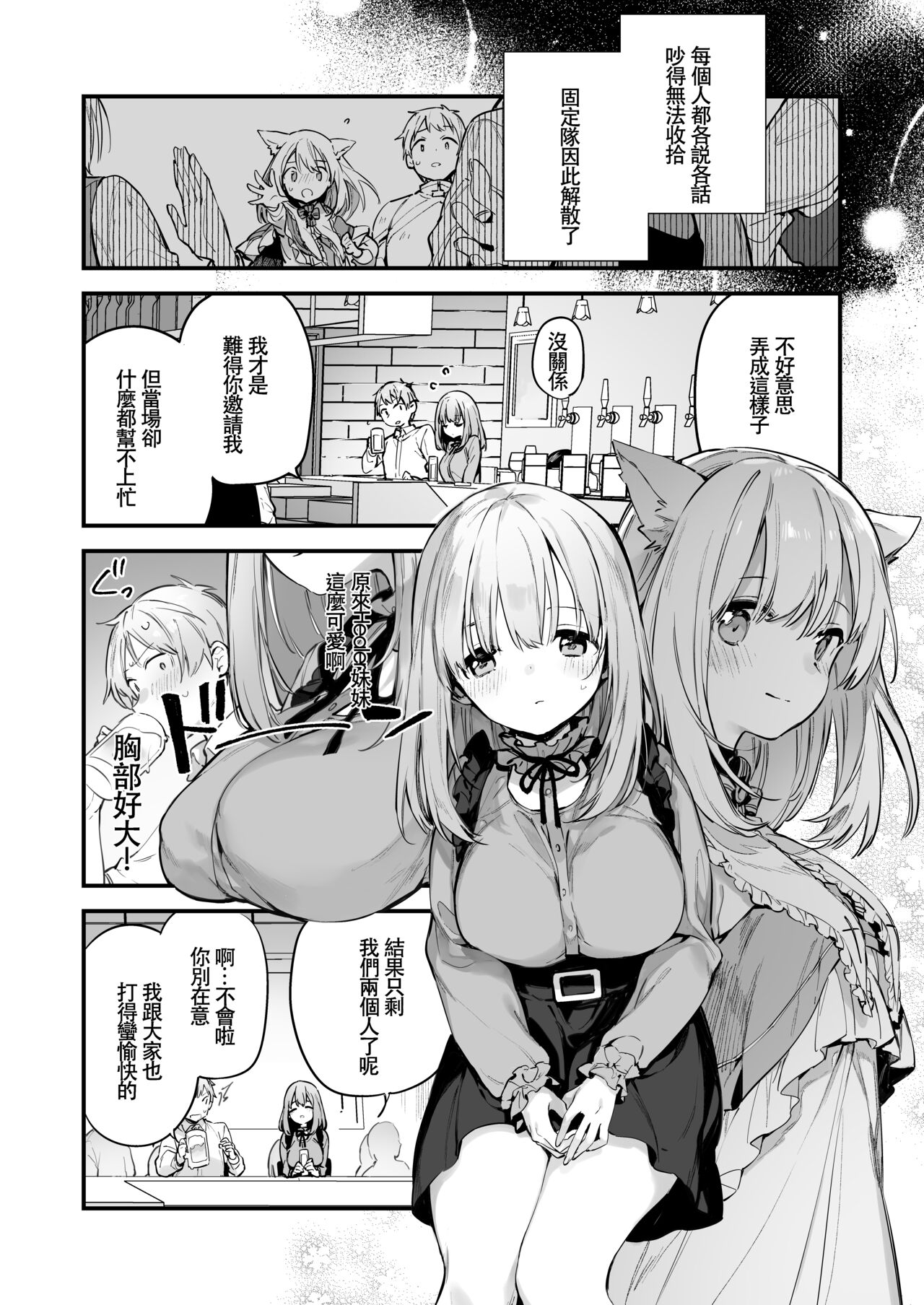 [富士やま] 漫画#ゲームと彼女 [中国翻訳]