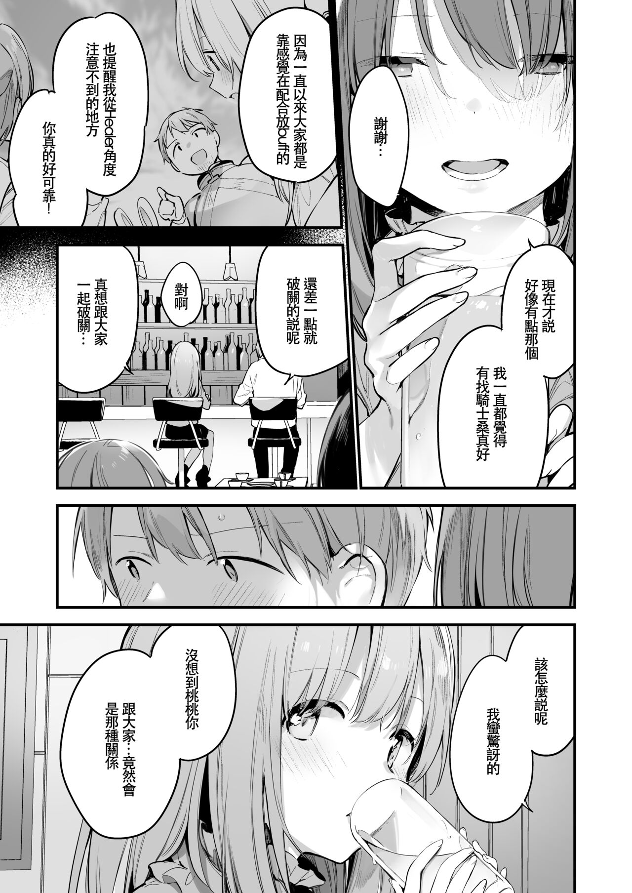 [富士やま] 漫画#ゲームと彼女 [中国翻訳]