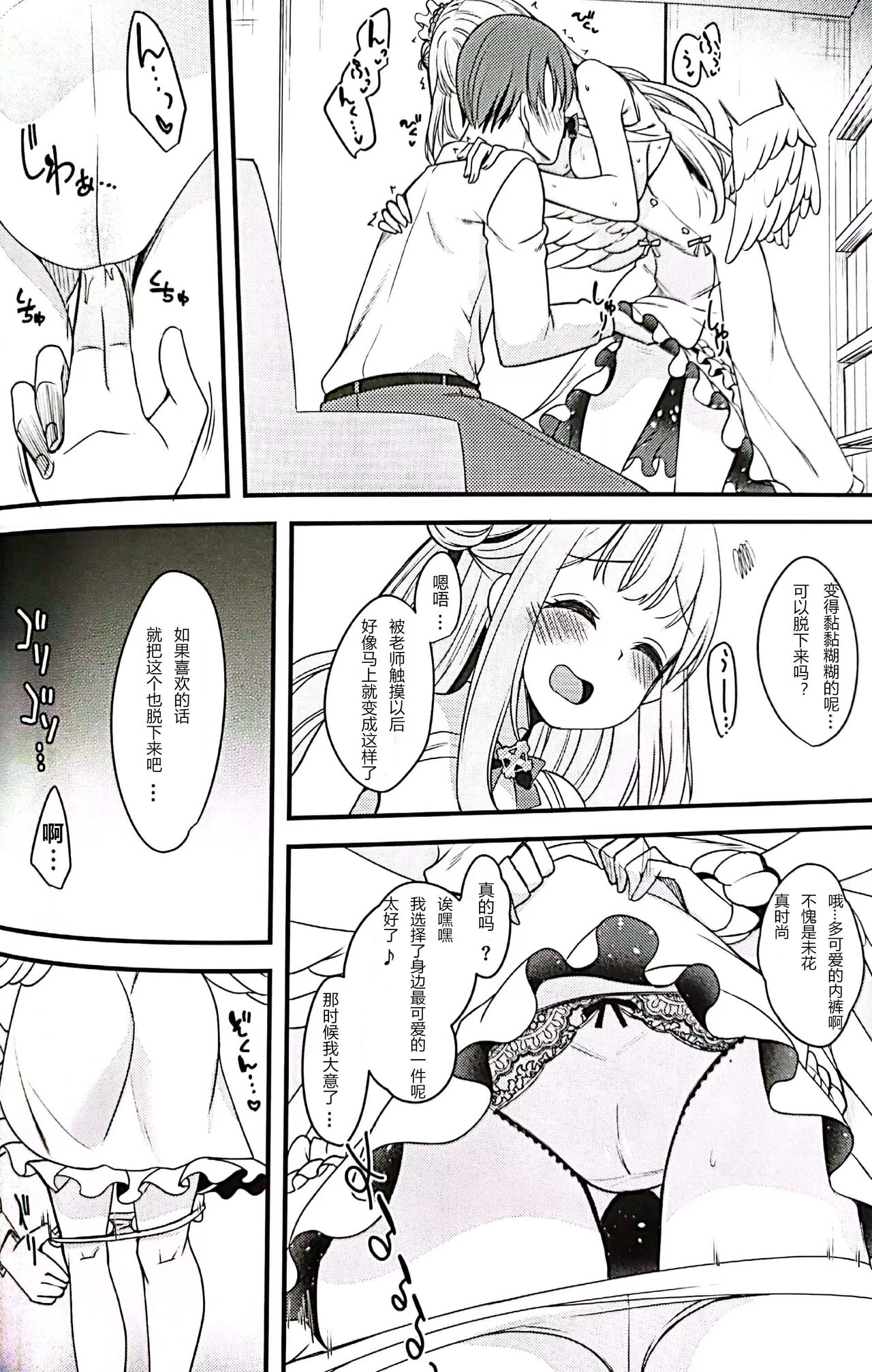 (せんせーのアーカイブ3) [りゅうかくさんのどあめ (極太眉毛)] 私だけの先生… (ブルーアーカイブ) [中国翻訳]