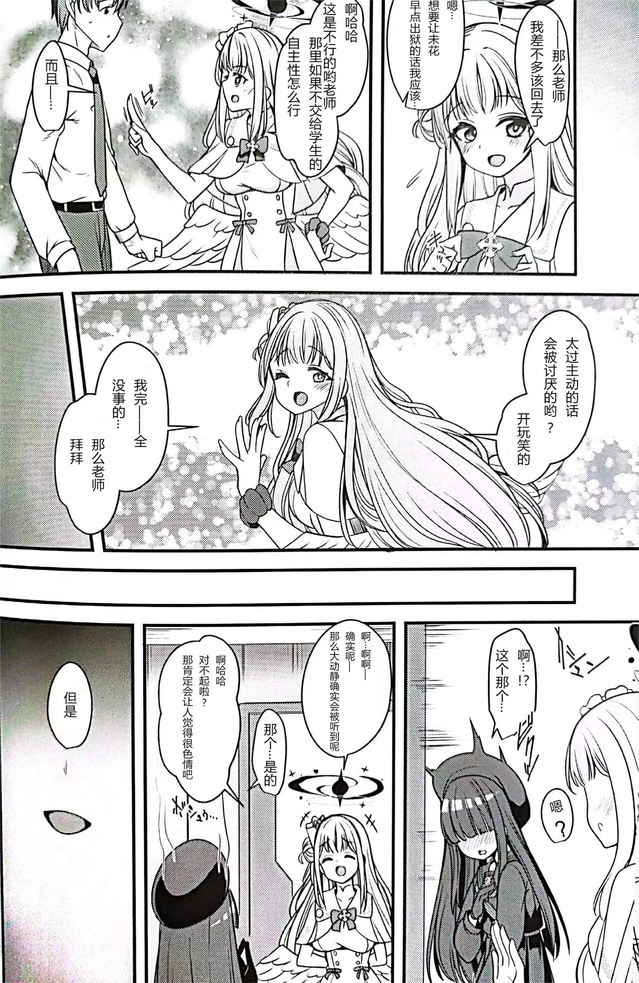 (せんせーのアーカイブ3) [りゅうかくさんのどあめ (極太眉毛)] 私だけの先生… (ブルーアーカイブ) [中国翻訳]