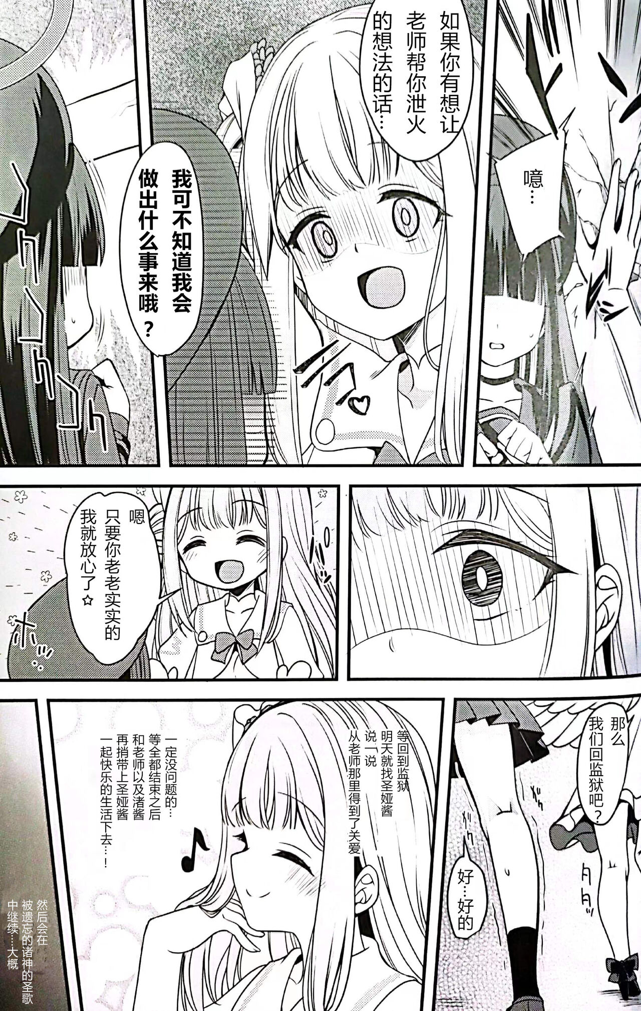 (せんせーのアーカイブ3) [りゅうかくさんのどあめ (極太眉毛)] 私だけの先生… (ブルーアーカイブ) [中国翻訳]