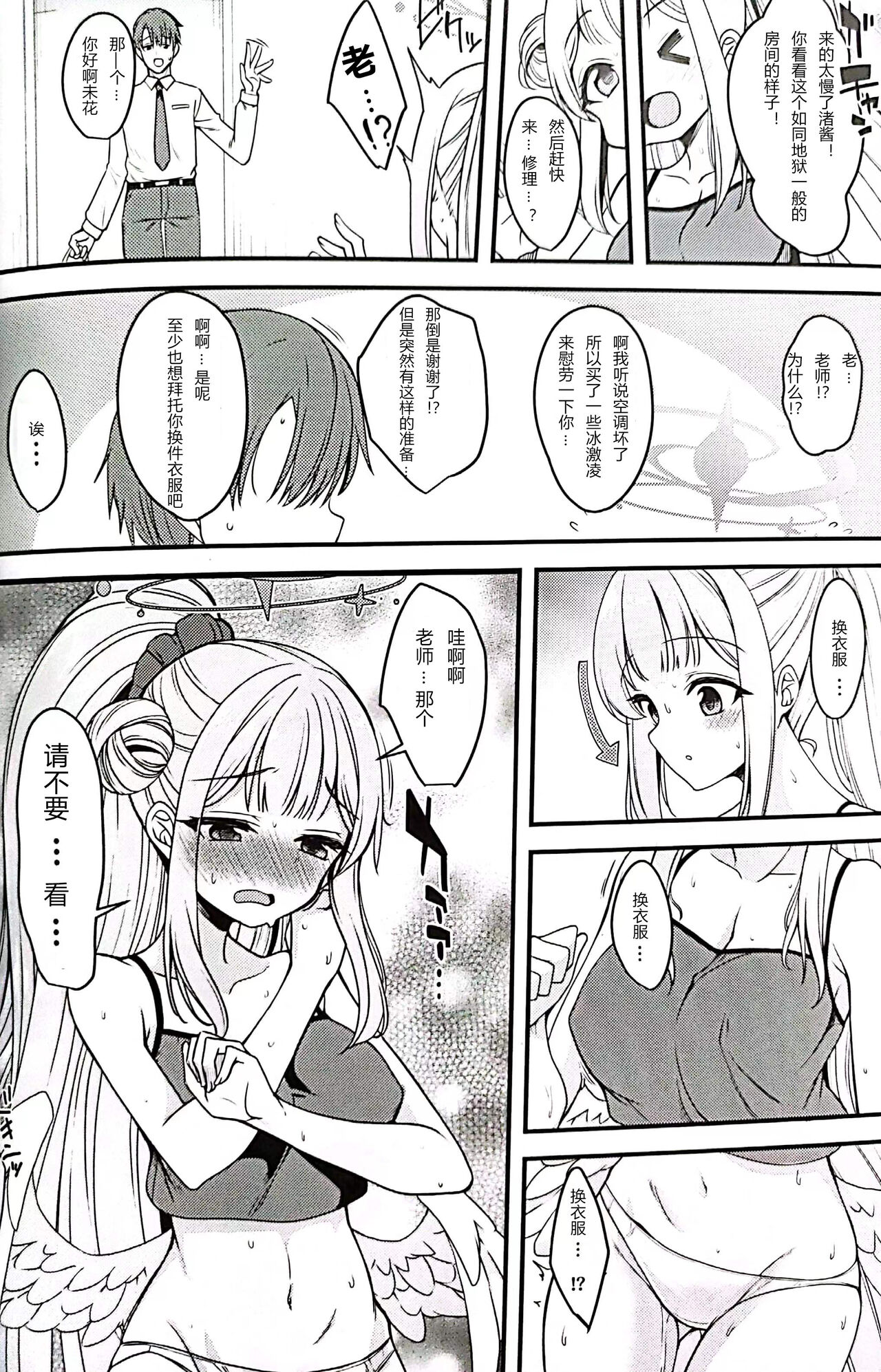 (せんせーのアーカイブ3) [りゅうかくさんのどあめ (極太眉毛)] 私だけの先生… (ブルーアーカイブ) [中国翻訳]