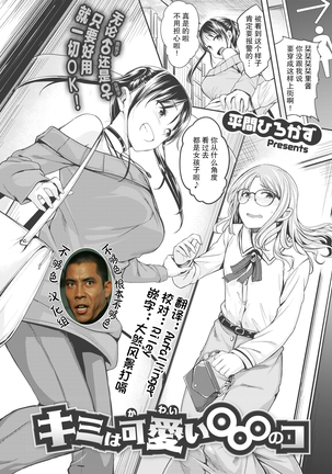 kimi wa kawaii○○ko