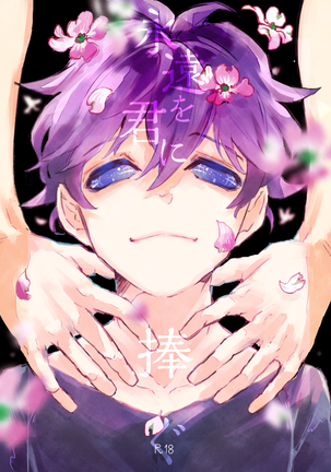 eien wo kimi ni sasagu