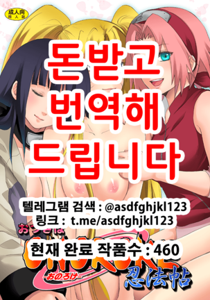 オトゥギWa onoroke ninpoujou