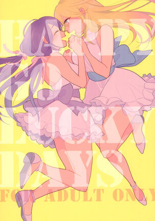 ハッピーゴーラッキーデイズ